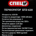 Перфоратор SDS-plus Спец БПЭ-620, 650 Вт, 2.65 Дж