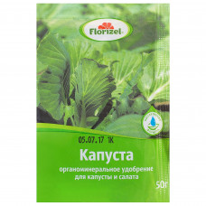 Удобрение Florizel ОМУ для капусты 0.05 кг
