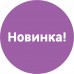 Излив для смесителя Esko Coralli гибкий, цвет пунш
