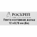 Перфорированная лента волна 12х0.75 5 метров