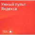 Умный пульт Яндекс YNDX-0006, ИК, micro USB, WiFi