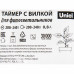 Таймер для фитосветильника Uniel UST-E32 220 В, с разъёмом L.N., 2м