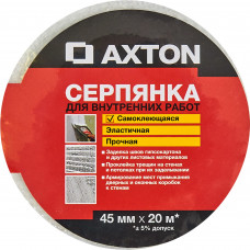 Серпянка Axton 45 мм х 20 м