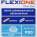 Лента шлифовальная Flexione P80, 75х533 мм, 3шт.