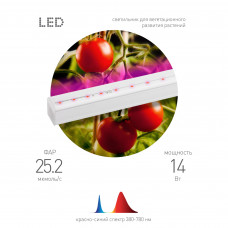 Светильник линейный светодиодный Fito красно-синего спектра 873 мм 14 Вт