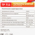 Терморегулятор для теплого пола Теплолюкс ТР 711 цифровой, 3500 Вт, цвет белый