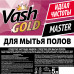 Средство для мытья полов Vash Gold 5 л