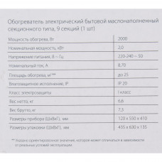 Обогреватель масляный Ballu Classic с механическим термостатом 2000 Вт 9 секций