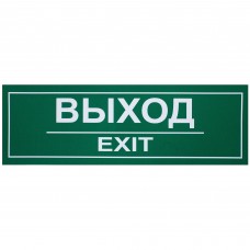 Наклейка «Выход» большая пластик