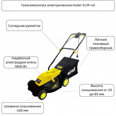 Газонокосилка электрическая Huter ELM-42 1800 Вт 42 см