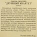 Семена Салат «Дружинный Квартет»