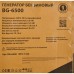 Генератор бензиновый Спец BG-6500, 5.5 кВт