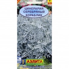 Семена цветов Цинерария Серебряный кораблик серая Аэлита