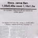 Москитная сетка 45x105 см для окна 116х100 см