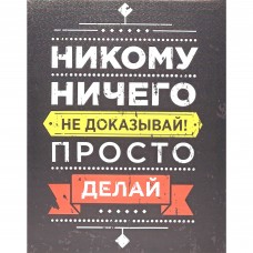 Картина на холсте Не доказывай 40x50 см цвет серый