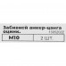 Забивной анкер-цанга ВСВ 12x32 мм, 2 шт.