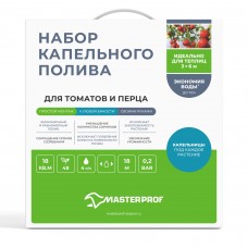 Комплект для капельного полива MasterProf для томатов и перца Комплект для капельного полива MasterProf для томатов и перца