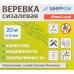 Веревка сизалевая 6 мм цвет бежевый, 20 м/уп.