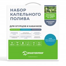 Комплект для капельного полива MasterProf для огурцов Комплект для капельного полива MasterProf для огурцов