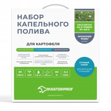 Комплект для капельного полива MasterProf для картофеля 80 м Комплект для капельного полива MasterProf для картофеля 80 м