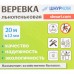 Веревка ленопеньковая 12 мм цвет бежевый, 20 м/уп.