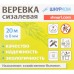 Веревка сизалевая 8 мм цвет бежевый, 20 м/уп.