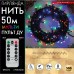 Электрогирлянда универсальная Нить 50м 500 ламп разноцветный свет 8 режимов работы Электрогирлянда универсальная Нить 50м 500 ламп разноцветный свет 8 режимов работы