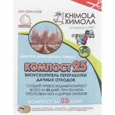 Биопрепарат Химола Компост-25 (OXI-GEN-ATOR) 25 г