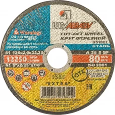 Диск отрезной по стали Луга 125х22.2х2 мм