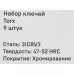 Набор ключей шестигранных Дело Техники Т10-Т50 Torx, 9 шт.
