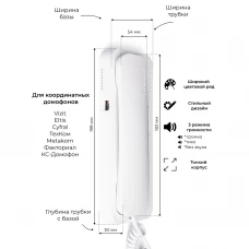 Трубка домофона Unifon Smart U цвет белый