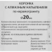 Коронка по керамограниту алмазная Спец 20 мм