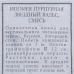 Ипомея «Звёздный вальс» смесь окрасок БП