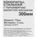 Конопатка 3743-F стальная 300 мм Конопатка 3743-F стальная 300 мм