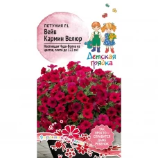 Семена цветов Детская грядка петуния Вейв Кармин Велюр F1 5 шт. Семена цветов Детская грядка петуния Вейв Кармин Велюр F1 5 шт.