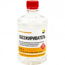 Обезжириватель 0.5 л