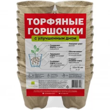 Горшки для рассады торфянной 10.5x10 см 20 шт