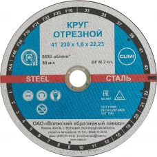 Диск отрезной по стали Волжский Абразивный Завод 230x22.2x1.6 мм