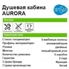 Душевая кабина Sensea Aurora высокий поддон 100x100 см
