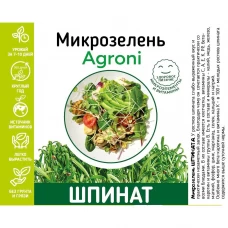 Набор для выращивания микрозелени шпинат Набор для выращивания микрозелени шпинат