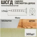 Саморезы по дереву фосфатированные 3.5x16 мм 300 шт.