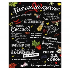 Картина на холсте Правила кухни 40х50 см