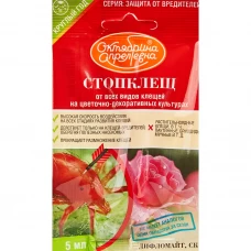 Акарицид Дифломайт для защиты цветочно-декоративных растений от вредителей 5 мл