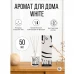 Ароматический диффузор Arida Home White 50 мл