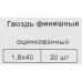 Гвозди финишные оцинкованные 1.8x40 мм, 20 шт.