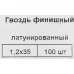 Гвозди финишные латунированные 1.2x35 мм, 100 шт.