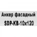 Дюбель фасадный Sormat, 10x120 мм, нейлон