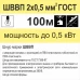 Провод Камкабель ШВВП 2x0.5 мм 100 м ГОСТ цвет белый
