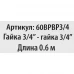 Гибкая подводка для воды Интерскол 3/4" 60 см внутренняя резьба