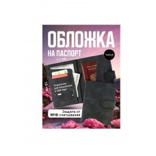 Обложка для паспорта с RFID защитой, чёрный